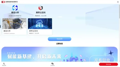 跨世纪软件-可信赖的BIM整体解决方案供应商，桥梁大师原创公司