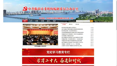 中共临沂市委机构编制委员会办公室