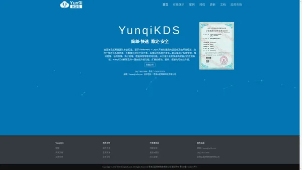 YunqiKDS（云起KDS） - 通用的信息化系统开发框架 - 青海云起科技