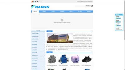 DAIKIN液压|大金液压|DAIKIN中国|电磁阀|液压泵|液压阀|液压缸|柱塞泵 - 日本DAIKIN大金液压专卖