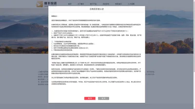 上海雁丰投资管理有限公司