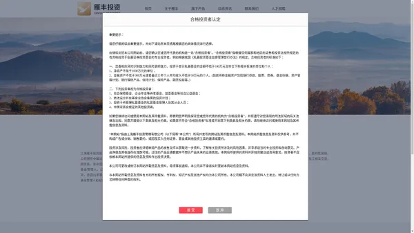 上海雁丰投资管理有限公司