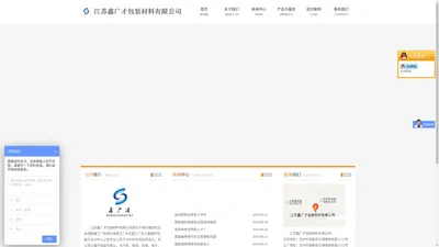 江苏鑫广才包装材料有限公司_江苏鑫广才包装材料有限公司