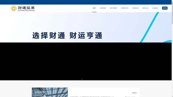 财通证券股份有限公司官网