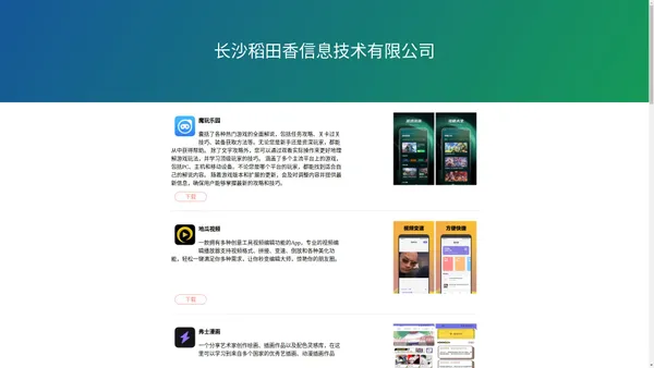 长沙稻田香信息技术有限公司