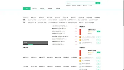 最新最热门手机游戏下载大全_热门手游资讯攻略-电脑公司特别版