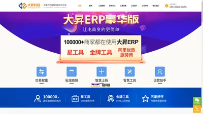 大昇科技_大昇ERP_ERP系统_SAAS服务_分销大师_店长工具_旺小秘_抖音供应链 - 杭州大昇科技有限公司