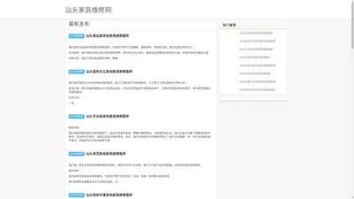 汕头家具维修|汕头家具维修电话|汕头家具维修公司--汕头家具维修网