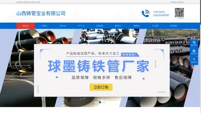 山西铸管宝业有限公司-球墨铸铁管一站式服务|球墨铸铁管|K9球墨铸铁管|K8球墨铸铁管|K7球墨铸铁管|球墨铸铁管件|球墨管生产厂家|铸铁排水管厂家|球墨铸铁井盖|供应球墨铸铁管|球墨铸铁管供应|球墨铸铁管批发市场|球墨铸铁管批发|球墨铸铁管行情|球墨铸铁管价格|球墨铸铁管厂家
