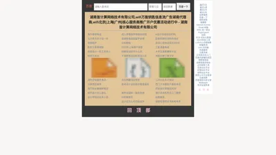 湖南皆计算网络技术有限公司,wifi万能钥匙信息流广告湖南代理商,wifi北京|上海|广州|核心服务商推广开户优惠活动进行中 - 湖南皆计算网络技术有限公司