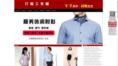 长沙定做工作服|西服|湖南制服厂家/报价/公司-长沙服装厂家-长沙