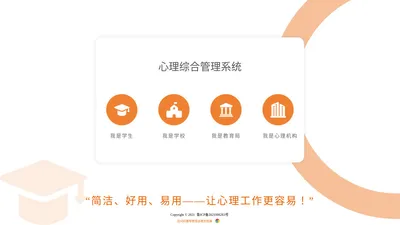 用户登录-心理综合管理系统-普教版学校端