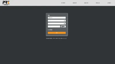 登录普利通供应链 Login Priton Cargo