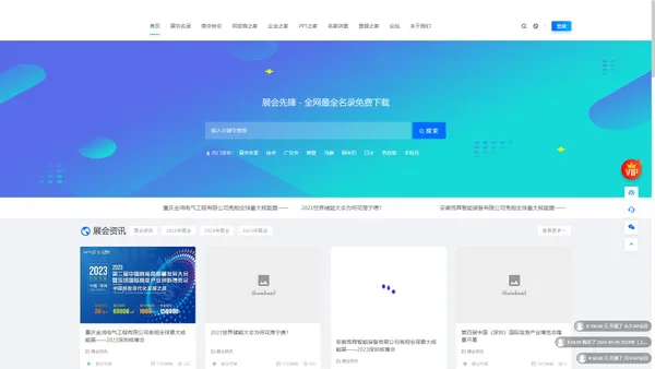 展会先锋-汇集全国展会信息-展会名录-参展商-会刊-免费下载-免费发布