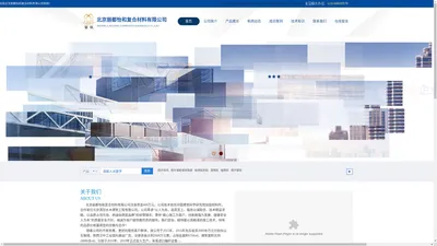 北京丽都怡和复合材料有限公司