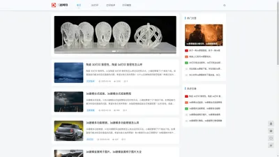 三迪网络_3D打印模型_3D打印知识百科_3D打印素材