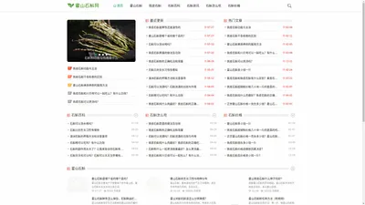 霍山石斛网 - 铁皮石斛、石斛价格、石斛的功效与作用、专业的石斛百科网站