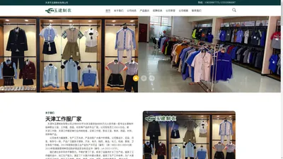 天津工作服_工作服定做_工作服厂家-天津市玉建制衣有限公司