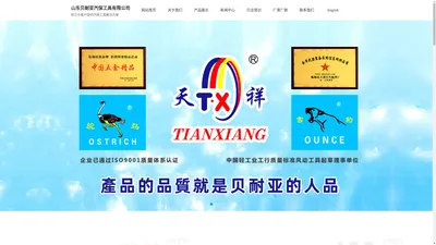 山东天祥-天祥工具-山东贝耐亚汽保工具有限公司