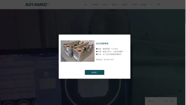 广州市奥扬医疗设备技术有限公司 -  www.aoyamed.com