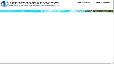 岳阳长岭炼化通达建筑安装工程有限公司