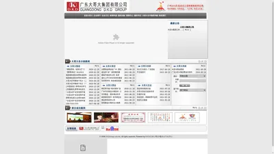 广东大哥大集团有限公司-DKD集团