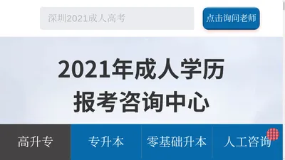 深圳2021成人高考