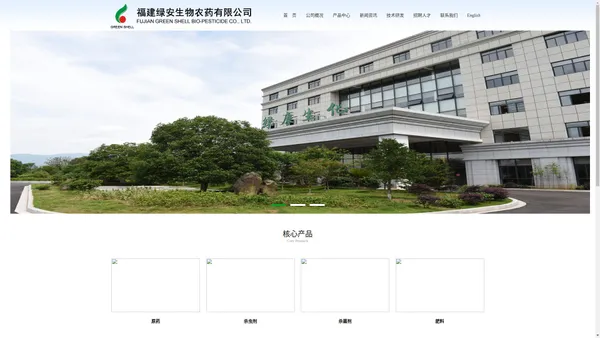 福建绿安生物农药有限公司(官方网站)