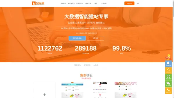 宝站美-大数据智能建站开创第三种建站方式-官网