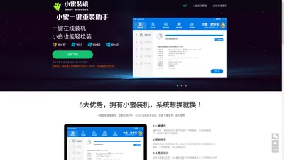 一键重装系统_电脑系统重装_win8.1系统_win7旗舰版_GhostXP系统-小蜜装机一键重装助手