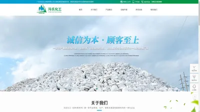 冯氏化工|广东冯氏化工|坚的|填充剂|填充料|钙粉|碳酸钙  广东冯氏化工科技有限公司