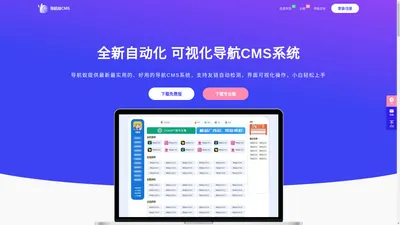 首页-导航蚁CMS系统 | 全自动导航CMS系统