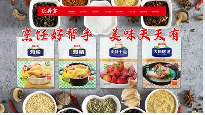 菏泽市乐厨宴食品有限公司