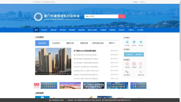  厦门材料协会 | 厦门市建筑材料行业协会