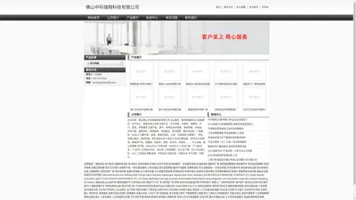 佛山中科瑞翔科技有限公司