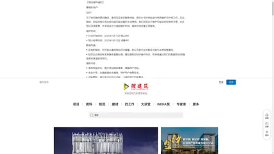 
	搜建筑网 -- 具有影响力的建筑门户网站
