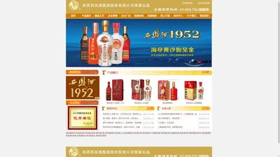 西凤酒官网_陕西西凤酒价格表和图片_西凤酒1952官方网站