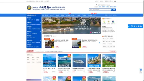 重庆中国旅行社[中旅官网]重庆旅行社排名前列_重庆比较靠谱的地接旅行社