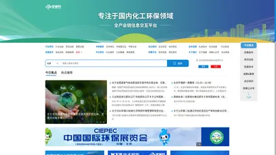 绿循网--专注于国内化工环保领域全产业链信息交互平台，致力于国内化工环保领域专业化信息集成服务商