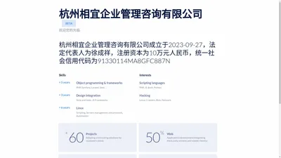 杭州相宜企业管理咨询有限公司