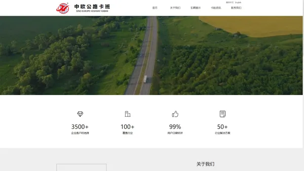 官方-中欧公路卡班（中国）物流服务有限公司