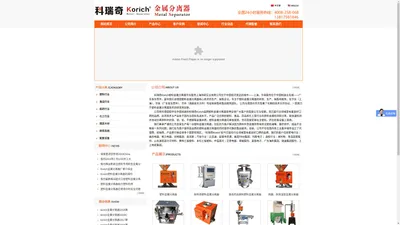 德国配件国内组装科瑞奇Korich金属分离器 塑料金属分离器 真正的生产厂家 免费保修三年