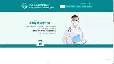 煜华优品健康管理中心-官方网站