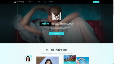 MixModel.cn | AI模特，服装拍摄全新生产力