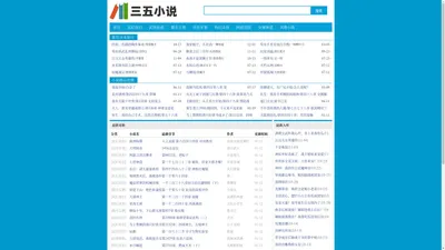 三五小说网 - 电子书下载,TXT电子书全本免费下载