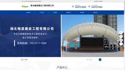 湖北翰昌建设工程有限公司-湖北翰昌建设工程有限公司