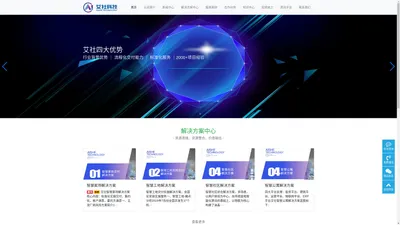 上海艾社信息技术有限公司-中国领先的物联网综合运维服务商