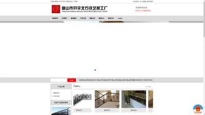 唐山市开平北方铁艺加工厂【官网】铁艺大门，铁艺护栏，百叶窗，楼梯扶手