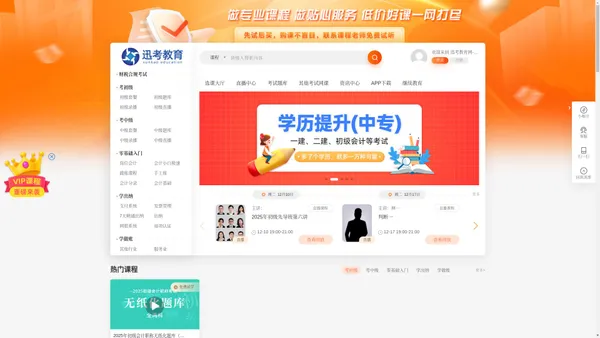 迅考教育财会—服务财经会计人员一生的平台！