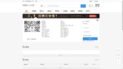 阿图什人才网-阿图什人才市场-阿图什招聘网-阿图什人事网